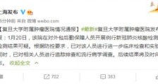 上海仁济医院发现1例疑似病例!1月21日上海疫情最新消息 复旦附属肿瘤医院徐汇院区门诊停诊