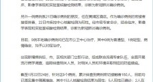 上海友谊路一小区升为中风险 1月22日上海疫情最新消息