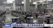 我国建成婴配乳粉追溯体系！食品安全关乎百姓健康 了解常识科学规避雷区