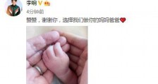 李响当爸真的吗?李响是谁个人资料结婚多久了宝宝小名曝光