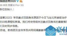 姜贞羽因伤暂停录制创3真的吗?姜贞羽个人资料照片为什么受伤了