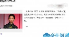 渡边杏被亲生母亲起诉什么情况?杏为什么被母亲起诉原因揭秘真的惨