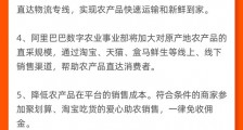 淘宝宣布设立10亿爱心助农基金,十项措施卖光全国滞销农产品