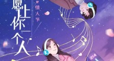 2020情人节借势海报来啦!