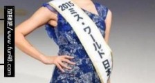 日本最矮世界小姐 板垣真衣身高1.52米全靠颜值取胜