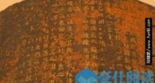 世界最早的铁券 公元897年的吴越王钱镠铁券