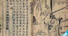 中国最早的文言“志怪”小说 东晋史学家干宝所著的《搜神记》