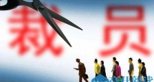 新潮传媒开工首日裁员500人:从非典到新冠病毒,企业如何自救?