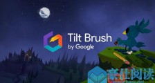 谷歌VR创意应用《Tilt Brush》或即将登陆PSVR平台