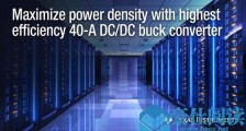 德州仪器推出堆栈式DC/DC降压转换器