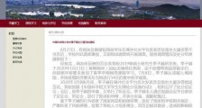 中国科学院大学研究生发涉南京大屠杀不当言论 硕士发表辱国言论被开除