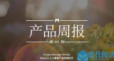 产品经理周报第 101 期|PP体育将正式上线“全民健康季”活动;钉钉将推出“圈子”新功能,首次开放私域流量