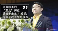 他四次创业,从新能源首富到通缉犯