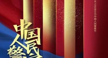 上海公安与喜马拉雅合作共推全新有声剧 献礼“中国人民警察节”