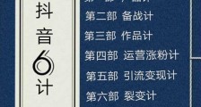 抖音宝典《抖音6大计》叫你玩转抖音!能不能从抖音赚钱就看他了