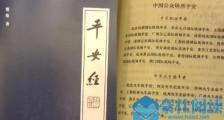 人民出版社回应出版平安经 《平安经》内容曝光为什么会火？吉林省公安厅副厅长写平安经是怎么回事