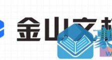 携手共渡新冠疫情关键期  金山文档受企业、学校远程办公青睐