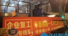 精准候车、人员可查可追溯……成都将上线22条复工定制公交