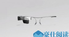 戴上这些眼镜，盲人也可以读书、逛街、交友……