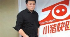小猪短租联合创始人陈驰:打工仔的创业逆袭