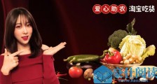 疫情期间抢光1370吨滞销农产品,淘宝吃货:没想到我还有这一天