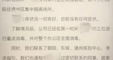 当当网一员工确诊,曾在公司办公三天