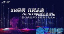 中国联通正式推出XR内容开发者孵育计划