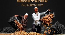 吃货们行动起来!淘宝吃货3天卖掉300万斤滞销瓜果