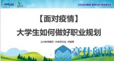 达内专家教应届毕业生逆境下如何求职