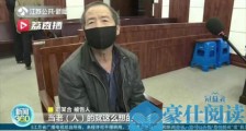 淮安男子资助杀人犯儿子逃跑 因窝藏行为获刑