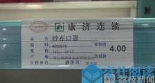 连云港市民投诉药店医用口罩价格混乱 监管部门调查