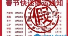 2020年快递复工时间汇总:邮政和顺丰不放假!快递价格变动明细 2020春节快递停运时间表 附上2020快递复工时间安排表