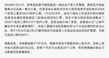 有干部在药店搬走整箱口罩?其实是按照市场价采购