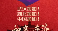 中央明确:再增加2000名医护人员支援湖北 坚决遏制疫情蔓延势头