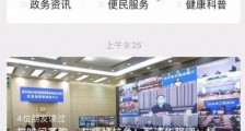 四川中医药网上问诊系统上线运行 首批16家中医医疗机构加入