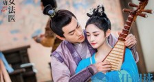《大唐女法医》情人节开播!李程彬携手周洁琼上演古装探案爱恋之旅 程枫再度出演古装剧