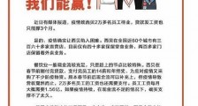 西贝“扛不住了”? 疫情之下餐饮企业的闯关大考
