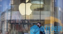 美媒：中国新冠疫情波及苹果公司赚钱 手机生产放缓市场需求降低