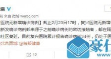 截至23日北京复兴医院无新增新冠肺炎确诊病例
