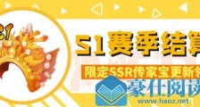 一亿小目标2 S2赛季更新内容汇总