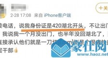 “逢鄂必拒”?无理!病毒不会通过身份证号传播