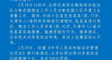 天津拾荒老人遭暴力执法?警方:打人者被拘10天 处500元罚款
