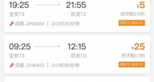 网友称从深圳飞往成都的机票价格为5元 去哪儿网回应