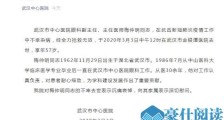 武汉市中心医院眼科副主任梅仲明感染新冠肺炎不幸去世
