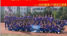 高考百日倒计时!学子线上“云誓师”
