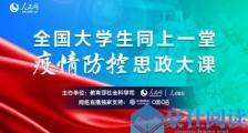 2020疫情防控思政大课观后感范文800字 全国大学生同上一堂疫情防控思政大课观后10篇心得体会