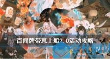 阴阳师百闻牌带崽上船2.0活动官方地址 带崽上船2.0式神免费领