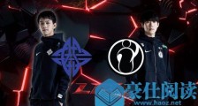 LPL线上赛3月23日ES对阵IG 最强两队对战一触即发