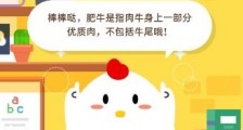 蚂蚁庄园3月25日答案:成语三更半夜中的三更指的是大概几点?小鸡考考你今日答案