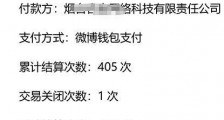 微博账户莫名多出56万余元 柳州一市民左右为难